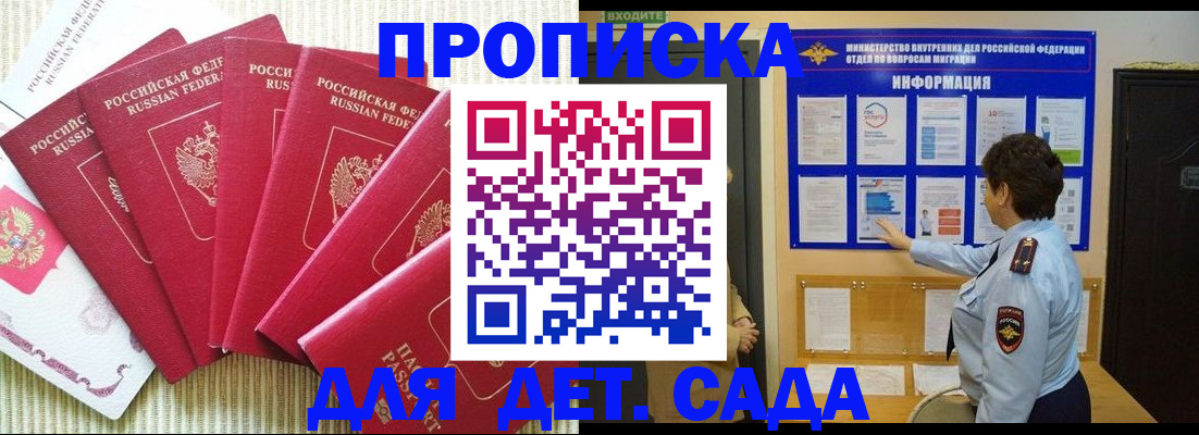 прописка в Миньяре