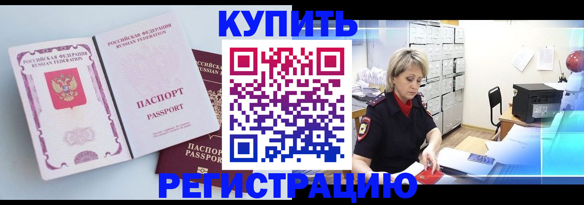 прописка для военкомата в Миньяре