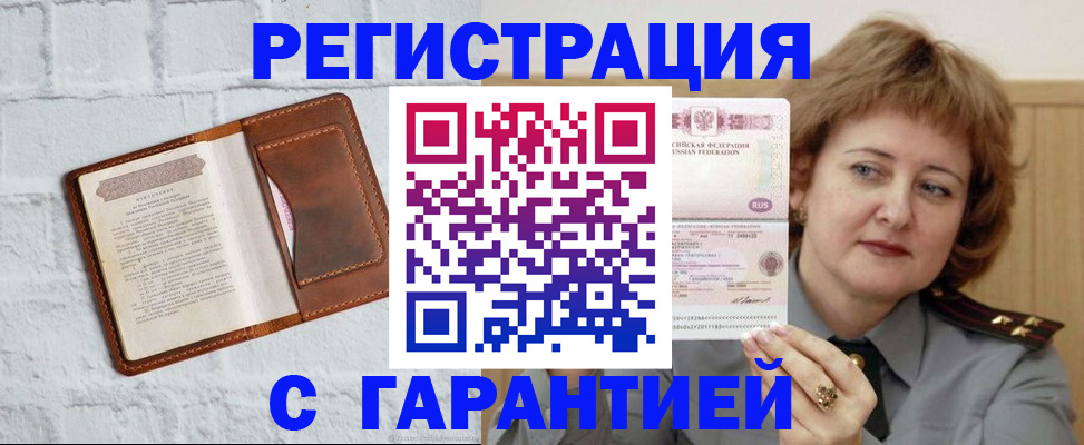 регистрация в Миньяре